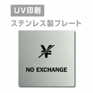 【両替お断り 両替は出来ません NO EXCHANGE プレート(正方形)】strs-prt-73