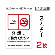 「分煙にご協力ください」 分煙看板 標識 標示 表示 サイン シールsticker-007