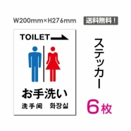 「右矢印 TOILET お手洗い」 右矢印 TOILET お手洗い看板 標識sticker-009-6
