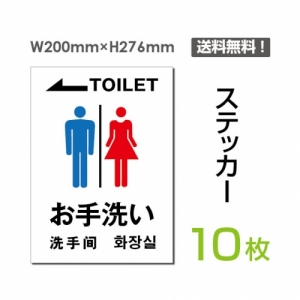 「左矢印 TOILET お手洗い」 左矢印 TOILET お手洗い看板 標識sticker-010-10