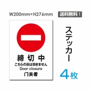 「締切中」締切中看板 標識 標示 表示 サイン シール ラベルsticker-015-4