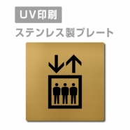 【エレベーター　プレート(正方形)】ステンレスドアプレート strs-prt-120