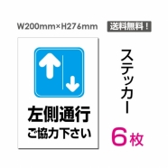 「左側通行 ご協力下さい」 左側通行 ご協力下さい看板 標識 標示sticker-037-6