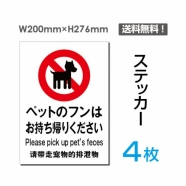「ペットのフンはお持ち帰りください」ペットのフンはお持ち帰りください看板sticker-038-4