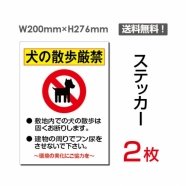 「犬の散歩厳禁」 犬の散歩厳禁看板 標識 標示 表示 サイン シールsticker-039