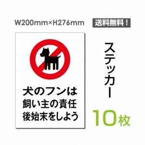 「犬のフンは飼い主の責任 後始末をしよう」sticker-041-10