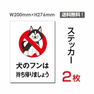 「犬のフンは持ち帰りましょう」 犬のフンは持ち帰りましょう看板sticker-043