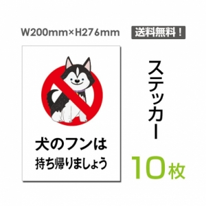 「犬のフンは持ち帰りましょう」 犬のフンは持ち帰りましょう看板sticker-043-10