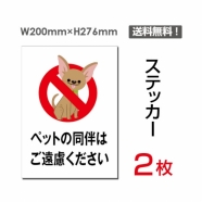「ペットの同伴はご遠慮ください」sticker-045
