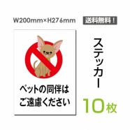 「ペットの同伴はご遠慮ください」sticker-045-10