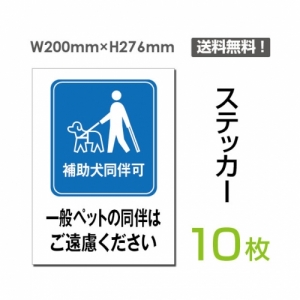 「一般ペットの同伴はご遠慮ください」sticker-046-10