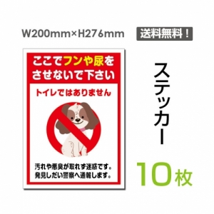 「ここでフンや尿をさせないで下さい」sticker-047-10