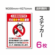 「犬の散歩や糞尿厳禁」 犬の散歩や糞尿厳禁看板 標識 標示 表示sticker-048-6