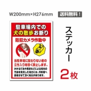 「駐車場内での犬の散歩お断り」 駐車場内での犬の散歩お断り看板sticker-049