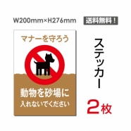 「動物を砂場に入れないでください」sticker-050