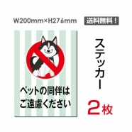 「ペットの同伴はご遠慮ください」sticker-051