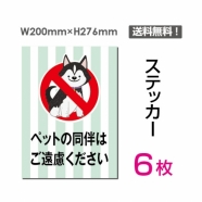 「ペットの同伴はご遠慮ください」sticker-051-6