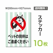「ペットの同伴はご遠慮ください」sticker-051-10