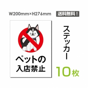 「ペットの入店禁止」 ペットの入店禁止看板 標識 標示 表示sticker-057-10