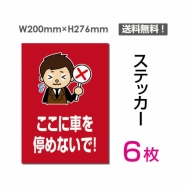 「ここに車を停めないで!」  看板 標識 標示 sticker-072-6
