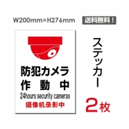 「防犯カメラ作動中」 防犯カメラ作動中看板 標識 sticker-073