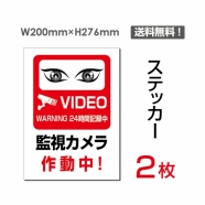 「監視カメラ作動中」 監視カメラ作動中看板 標識 sticker-075