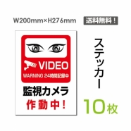 「監視カメラ作動中」 監視カメラ作動中看板 標識 標示 表示sticker-075-10