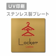 【Ladies Locker プレート(正方形)】ステンレスドアプレート strs-prt-145