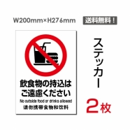 「飲食物の持込はご遠慮ください」sticker-087