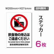 「飲食物の持込はご遠慮ください」 sticker-087-6