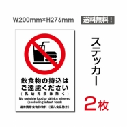 「飲食物の持込はご遠慮ください」sticker-088
