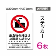 「飲食物の持込はご遠慮ください」
