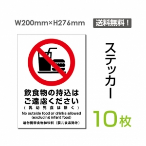 「飲食物の持込はご遠慮ください」sticker-088-10