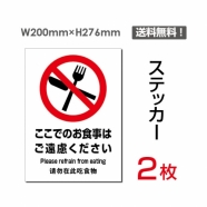「ここでのお食事はご遠慮ください」sticker-090