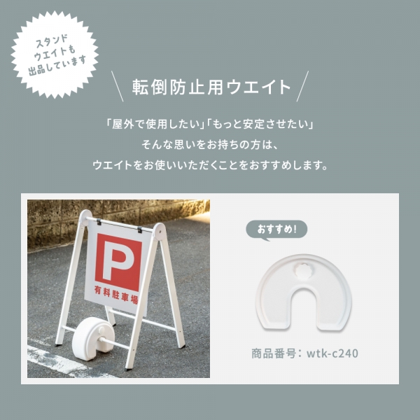 A型スタンド看板 板面貼込タイプ 両面 ホワイト ブラック na-450