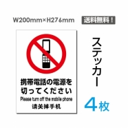 「携帯電話の電源を切ってください」携帯電話の電源を切ってください看板sticker-103-4