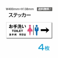 「右矢印 お手洗い」右矢印 お手洗い看板 標識 標示 表示 サインsticker-1002-4