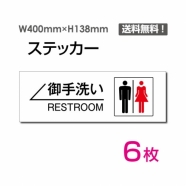 「左矢印 御手洗い RESTROOM」 左矢印 御手洗い RESTROOM看板 標識sticker-1003-6