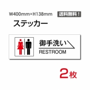「右矢印 御手洗い RESTROOM」 右矢印 御手洗い RESTROOM看板 標識sticker-1004