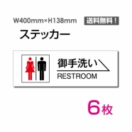 「右矢印 御手洗い RESTROOM」 右矢印 御手洗い RESTROOM看板 標識sticker-1004-6