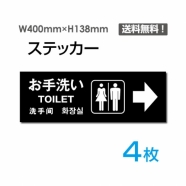 「右矢印 お手洗い」 右矢印 お手洗い看板 標識 標示 表示 サインsticker-1006-4