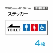 「左矢印 TOILET」 左矢印 TOILET看板 標識 標示 表示 サインsticker-1007-4