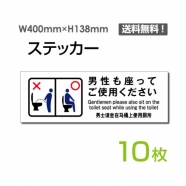 「男性も座ってご使用ください」看板 標識 標示sticker-1023-10