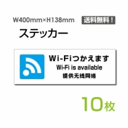 「Wi-Fiつかえます」 標識 標示 表示 サイン シールsticker-1024-10