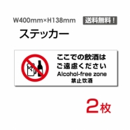 「ここでの飲酒はご遠慮ください」 標識sticker-1027