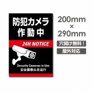 カメラ録画中 パネル看板 プレート看板 W200xH290mm camera-234