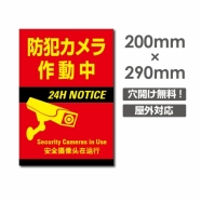 カメラ録画中 パネル看板 プレート看板 W200xH290mm camera-236