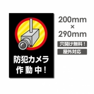 カメラ録画中 パネル看板 プレート看板 W200xH290mm camera-242