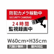 カメラ録画中 パネル看板 プレート看板 W600xH350mm camera-245