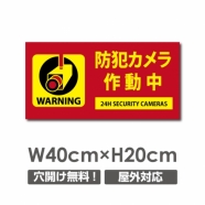 W400xH200mm カメラ録画中 監視カメラ作動中 パネル看板 camera-250